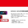 「Nintendo Switch」の抽選受付中 マイニンテンドーストアでセット販売！オリジナル組み合わせセット