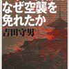 🎺４２：─１─京都空襲。広島の原爆は京都の身代わりであった。～No.195　