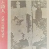 戦争と詩人　夭逝の宮野尾文平　　花木正和