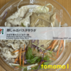 今夜のご飯！セブンイレブン『豚しゃぶパスタサラダ』を食べてみた！