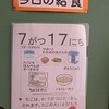 今日の給食