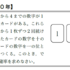 ①偏差値40→45を狙う中学数学【確率を極める】