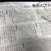 【メディア掲載】月刊私塾界 2024年9月号