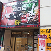 わいわい亭 狸小路店 / 札幌市中央区南2条西4 清水ビル6F