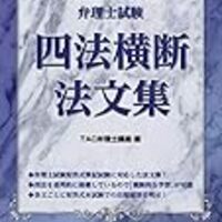 令和二年の弁理士試験一次試験 短答式試験 の自己採点は４２ ４３点 ２次試験に進めそう ゴーステップ Go Forward Step By Step