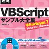 ADODB.Streamオブジェクトを利用したUTF-8ファイルの読み書き