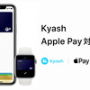 KyashがついにApple Payに対応