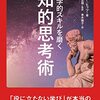 ジーナ・ヒッツ（2022）『哲学的スキルを磨く 知的思考術』