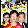 人間どこで頑張るのか/内田けんじ「鍵泥棒のメソッド」