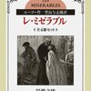 ユゴーが『レ・ミゼラブル』の執筆を始めた日