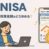 今からでも遅くないNISAを勉強・実践してみよう！！ お金の不安のない幸せな未来へ　〜投資金額はどう決める？資産形成を成功に導く「積立設定」の黄金ルール〜