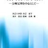 池田八洲彦他，現代線形代数-分解定理を中心として-，共立出版，2009．