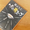 【へその緒スープ】喪黒福造がドーンッ！しにくるぞ