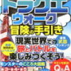 ドラクエウォークのりゅうおう復活イベントの4章がスタートした件