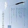 現代詩手帖