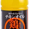 さぬき鳥本舗 調味油 純正 鶏油 自宅の炒飯、ラーメンが本格に近づくと評判