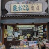 和菓子で感じる日本の伝統文化５～「粟おこし」～