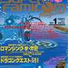 今SUPER Famicom Magazine 1994年01月号という雑誌にとんでもないことが起こっている？