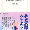 【書評】フリーズする脳 &amp; 脳が冴える15の習慣 / 脳が衰える原因と対策（脳トレ）