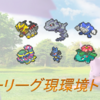 【ハイパーリーグ】ピカピカ杯 ポケモン使用率ランキング！