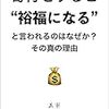 PDCA日記 / Diary Vol. 1,026「寄付で裕福になれる？」/ "Can We Be Wealthy with Donations?"