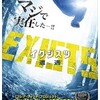 映画感想：「イグジスツ 遭遇」（５５点／モンスター）