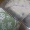 姿勢は大事だなと、あらためて実感したのでした～今月も豆大福チャレンジ(^-^)/