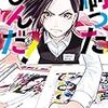 8月に読んだ漫画