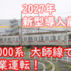 東武10000系 大師線でも営業運転！8000系2連は全廃の方向となるのでしょうかね？