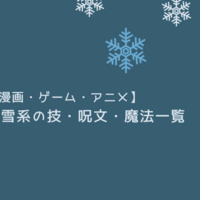 かつて本当に実在した魔法 呪文の名称 詠唱一覧 クリエイター生活 かつて本当に実在した魔法 呪文の名称 詠唱一覧 クリエイター生活