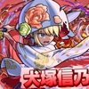 【モンスト】✖️【男の◯】新イベ【祝宴！モンストブライダル】開幕！！火属性【犬塚信乃α】登場。　周回がもっと楽になる！！木時２ワンパンお手伝いキャラ登場！！ キャラ評価まとめ