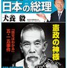 新つれづれなるままに歴史を語る「日本の近現代史」敗戦の原因を考える～その３～