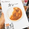 夏はカレー！！美味しいカレー屋さんをさぐる！！