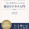 一気に業界No.1になる！協会ビジネス入門