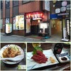 三文銭、山形肉問屋センター