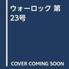 【ゲームブック】感想：ゲームブック「ソウル・アドベンチャー　スプリンターを守れ」（わきあかつぐみ＆冒険企画局／1988年）【クリア済】