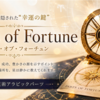 西洋占星術❣️アラビックパーツ❣️ Parts of Fortune（パーツ・オブ・フォーチュン）とは❓解釈付き徹底解説❣️