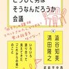 【男性論6冊連続ブックレビュー】男の先輩と喧嘩した