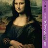 日本人にとっての「知の巨人」を再びまとめてみた（2025年版）