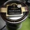 ローソンのGodiva！