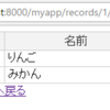 Django + Handsontable.jsを使って、Excel風な入力画面を作ってみた