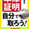 ナンバープレート変更できず