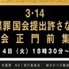 共謀罪は凶暴罪でもテロ対策法でもありません