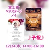 \12月24日(木)に開催する素敵なイベント♡/