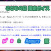 スクフェス こどもの日限定ボイス μ's & Aqours版 2020/5/5