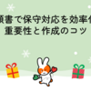 手順書で保守対応を効率化！重要性と作成のコツ