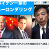 2023.7.28【米国】中国からアメリカ大統領の息子へ送金【及川幸久−BREAKING−】