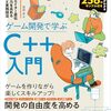 ゲーム・プログラミング(8)