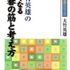 ○大竹英雄の強くなる囲碁の筋と考え方を読む