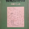 機械のなかの青春　紡績女工の詩